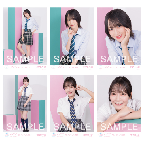 【通常配送】イコノイフェス 2021生写真セット(制服衣装)