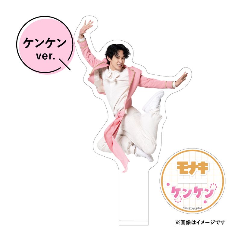 【モナキ】アクリルスタンド ジャンプケンケンver.