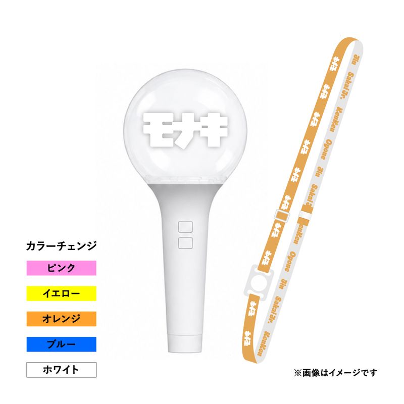 商品詳細ページ | Artist Goods Store | 【モナキ】モナキペンライト