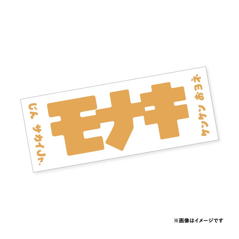 商品一覧ページ | Artist Goods Store | モナキ オフィシャルショップ