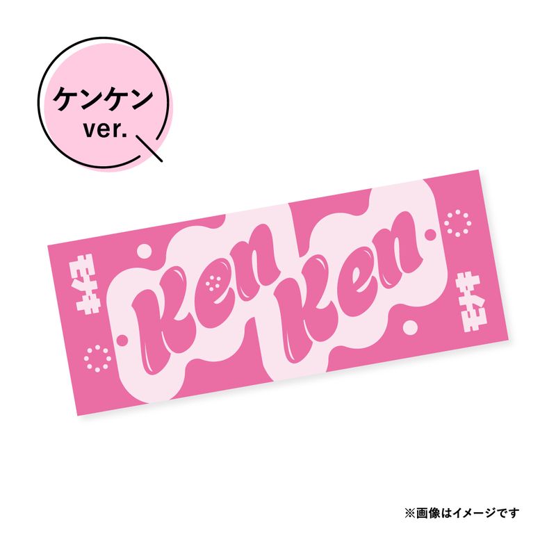 【モナキ】フェイスタオル ケンケンver.