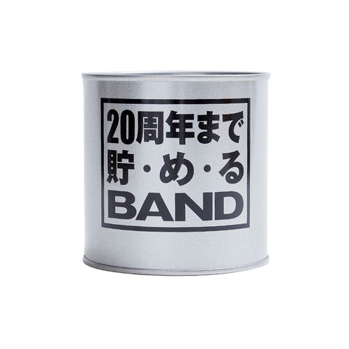 20周年まで貯・め・るBAND～君が稼いできたお金で～