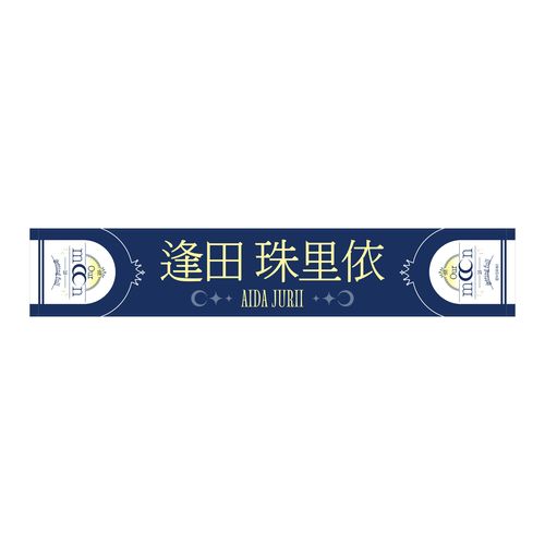 ≒JOY 全国ツアー2025 個別マフラータオル