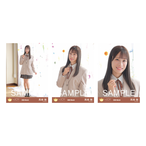 生写真セット（「電話番号教えて！」ジャケット衣装）