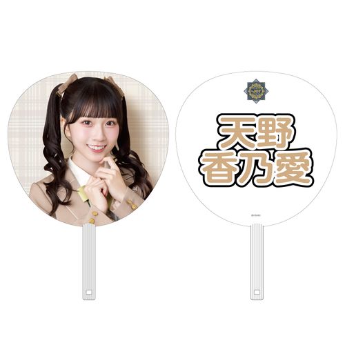 ≒JOY 4周年記念個別ビッグうちわ