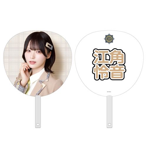 ≒JOY 4周年記念個別ビッグうちわ