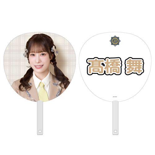 ≒JOY 4周年記念個別ビッグうちわ