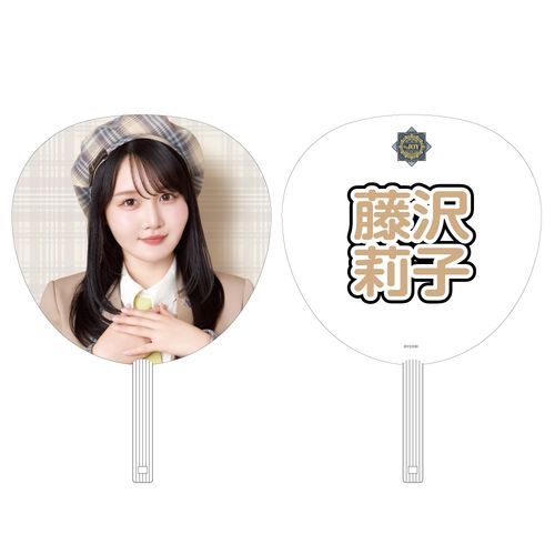 ≒JOY 4周年記念個別ビッグうちわ