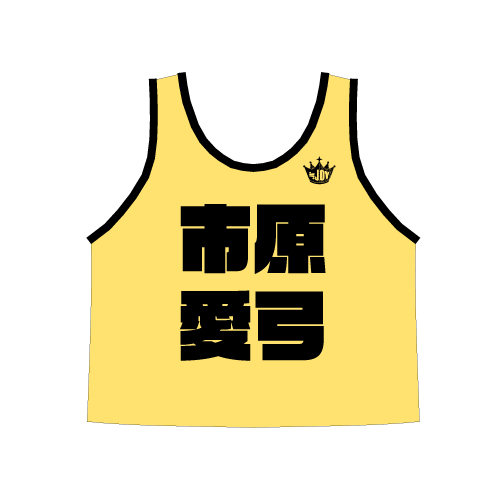 ≒JOY 公式ビブス2026