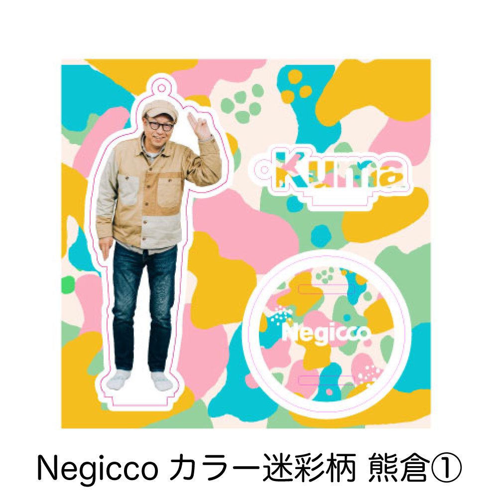 【Negicco】カラー迷彩柄熊倉①