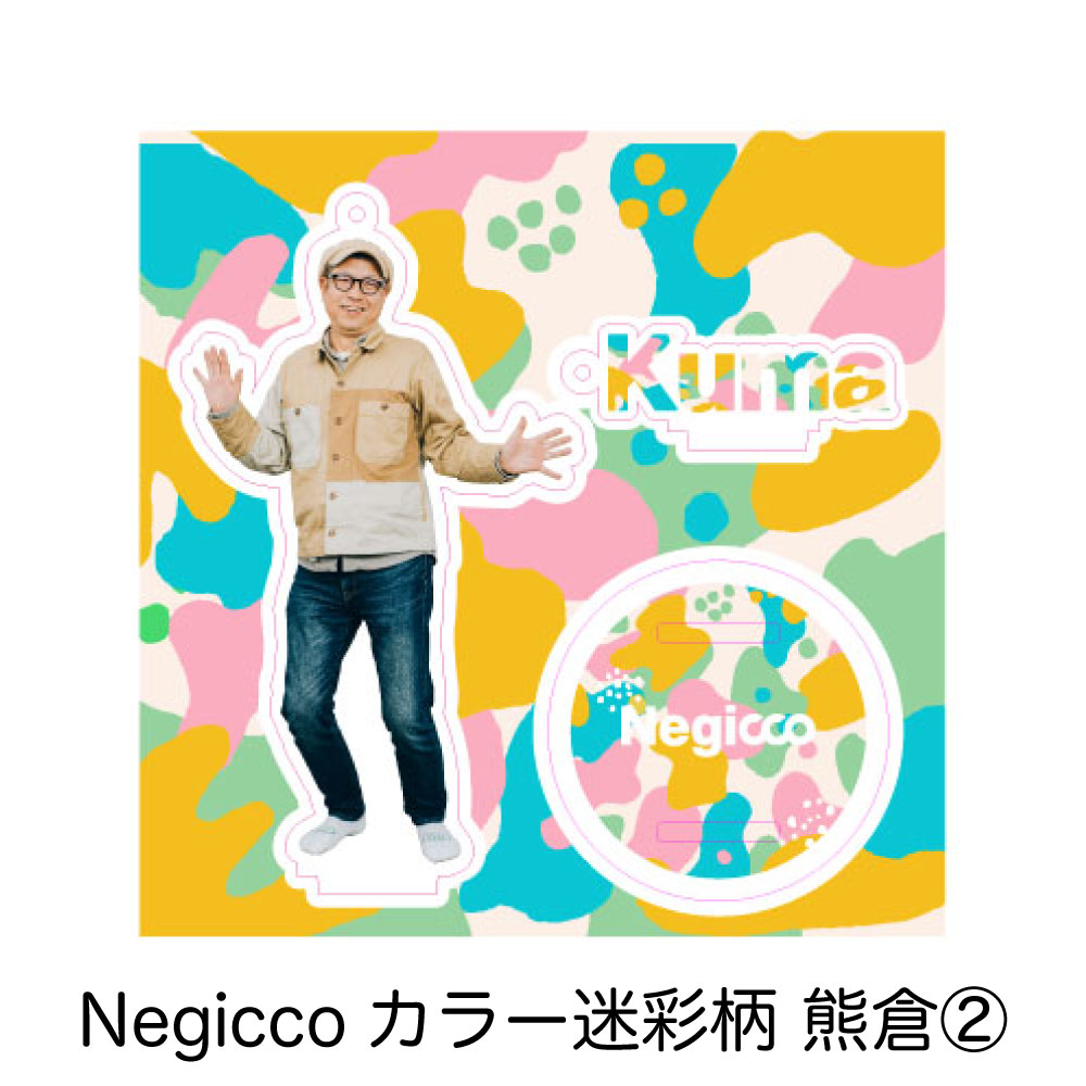 【Negicco】カラー迷彩柄熊倉②