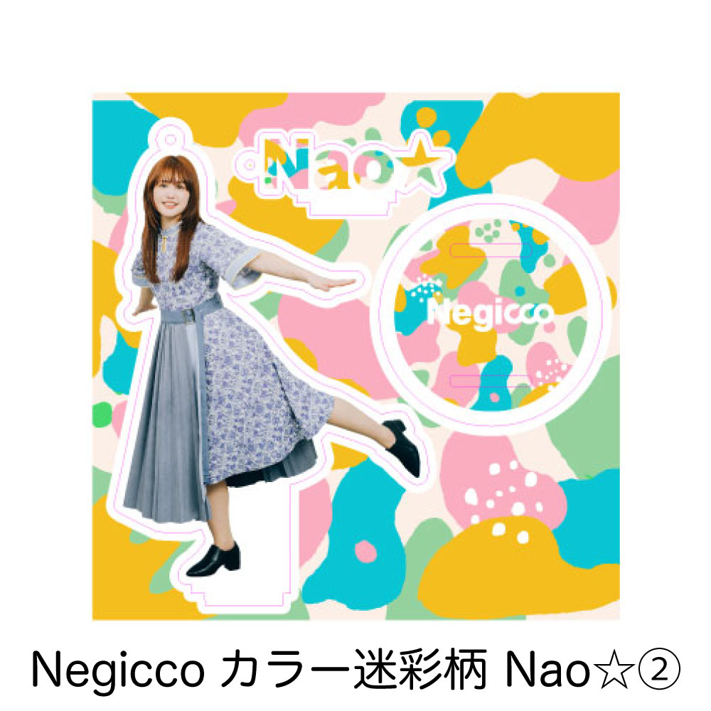 【Negicco】カラー迷彩柄Nao☆②
