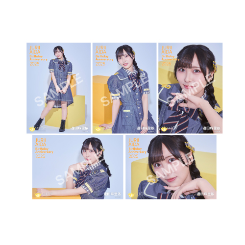 逢田珠里依生誕記念セット