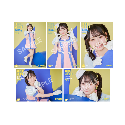 山野愛月生誕記念セット2026