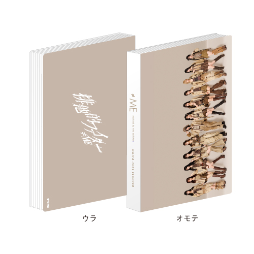 「排他的ファイター」フォトアルバム