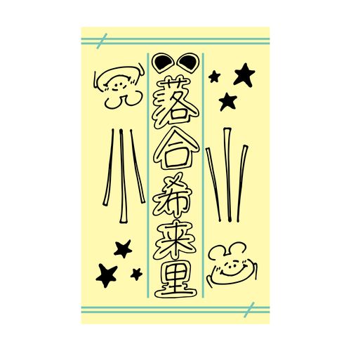 商品詳細ページ | ≠ME OFFICIAL SHOP | ≠ME 個別ペンライトフィルム2026