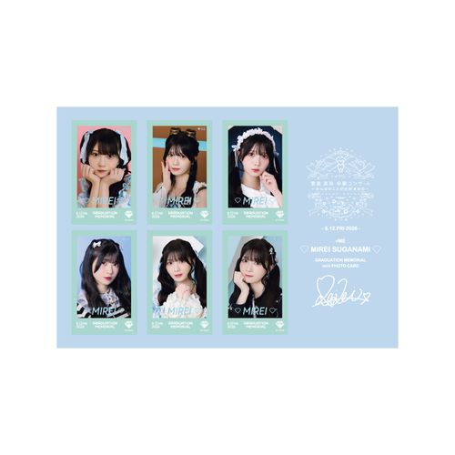 菅波美玲卒業コンサート ミニフォトカードセット