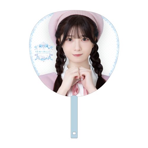 菅波美玲卒業コンサート 個別うちわ(菅波美玲)
