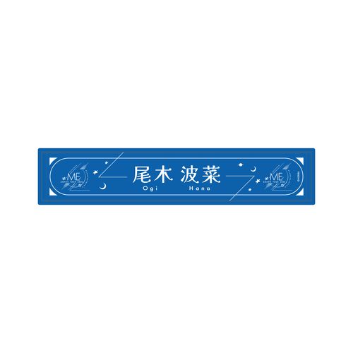 ≠ME アリーナツアー2026 マフラータオルステッカーセット