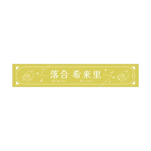 ≠ME アリーナツアー2026 個別マフラータオル