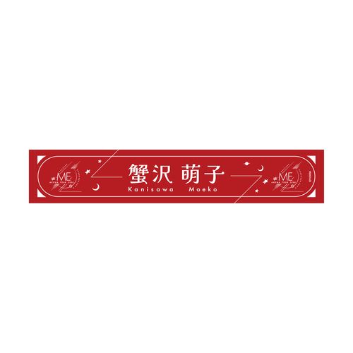≠ME アリーナツアー2026 個別マフラータオル