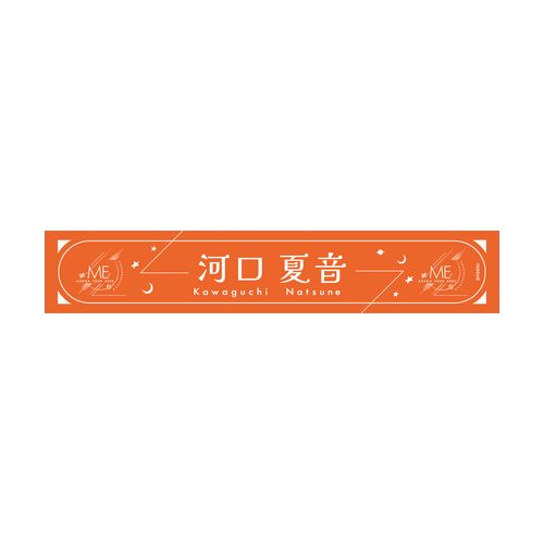 ≠ME アリーナツアー2026 個別マフラータオル