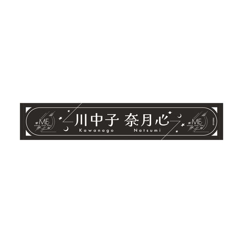 ≠ME アリーナツアー2026 個別マフラータオル