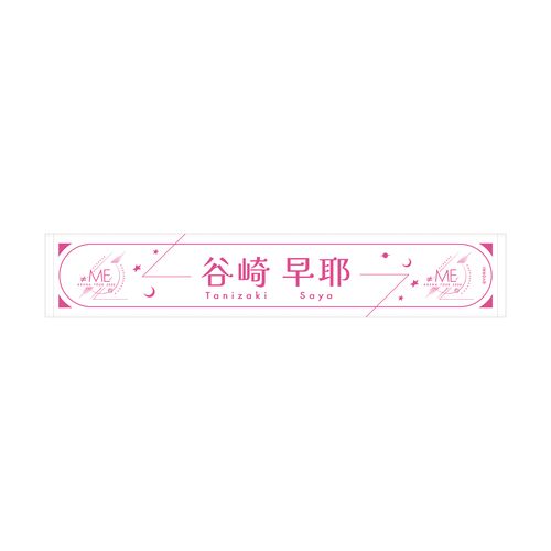 ≠ME アリーナツアー2026 個別マフラータオル