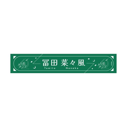 ≠ME アリーナツアー2026 個別マフラータオル