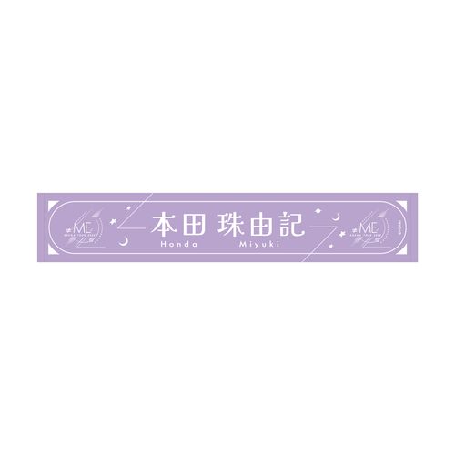 ≠ME アリーナツアー2026 個別マフラータオル