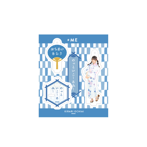 アクリルスタンドキーホルダー(浴衣2020)