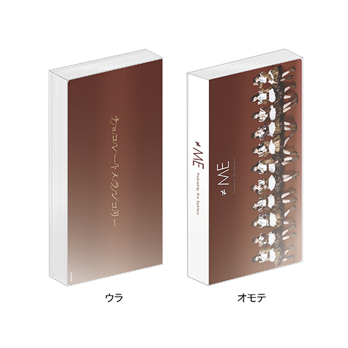 「チョコレートメランコリー」フォトアルバム