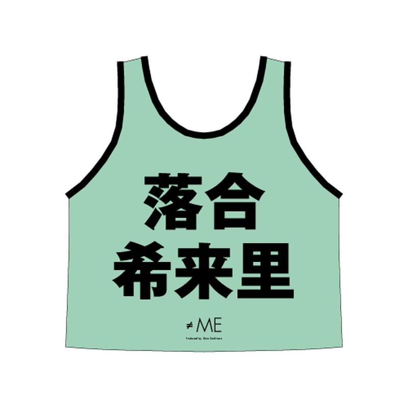 ≠ME 公式ビブス2023 落合 希来里
