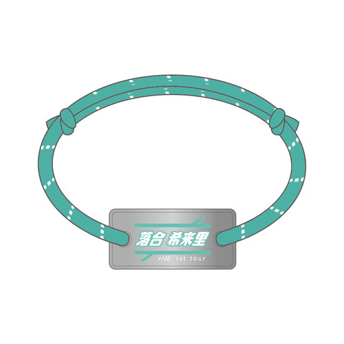 【通常配送】1stツアー個別ブレスレット