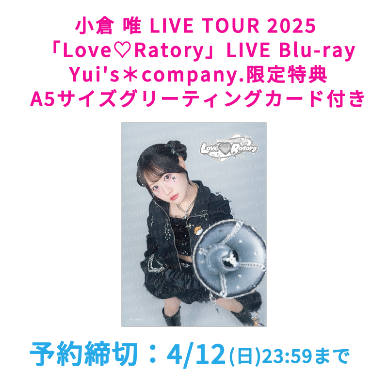 【小倉唯】【Yui's＊company.限定グリーティングカード付き】小倉 唯 LIVE TOUR 2025 「Love Ratory」LIVE Blu-ray
