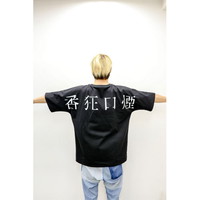 番狂口煙 BIG T-SHIRT