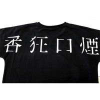番狂口煙 BIG T-SHIRT
