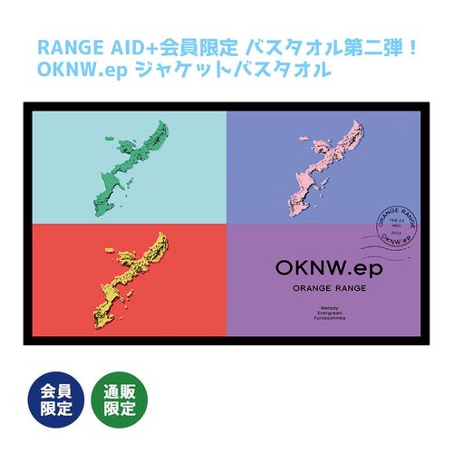 【ORANGE RANGE】OKNW.ep ジャケットバスタオル