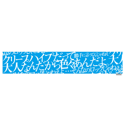 商品詳細ページ | クリープハイプ オンラインショップ | 大人なん