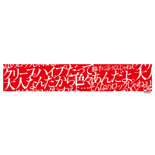 商品詳細ページ | クリープハイプ オンラインショップ | 大人なん