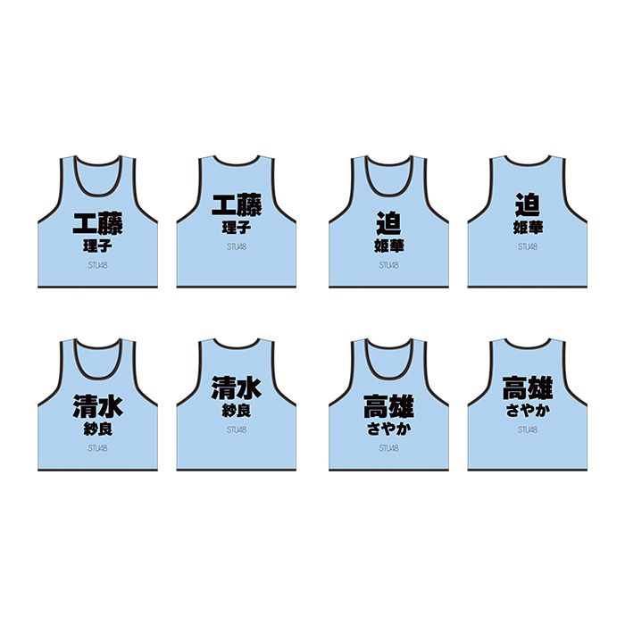 STU48 個別ネームビブス