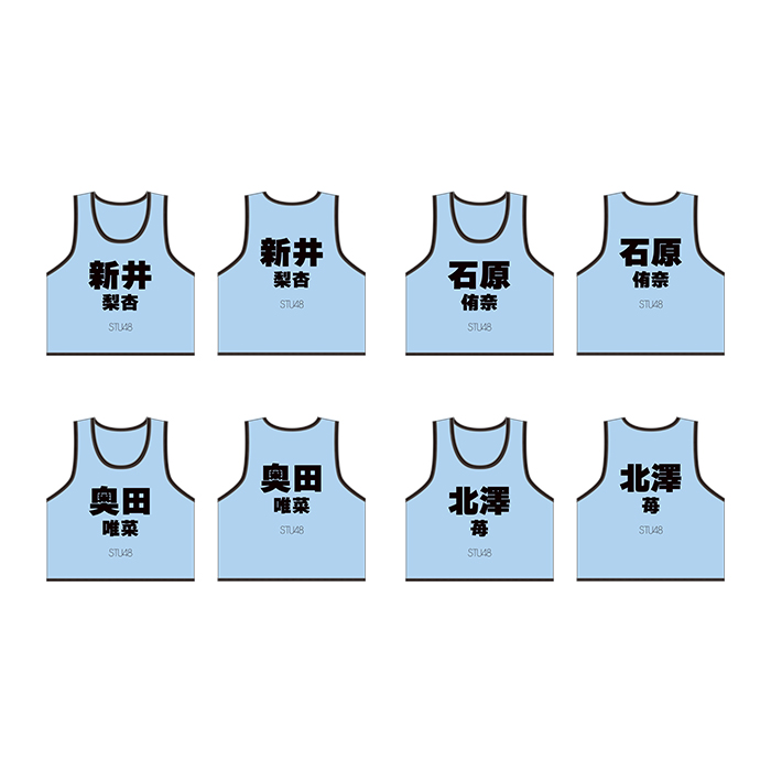 STU48 個別ネームビブス