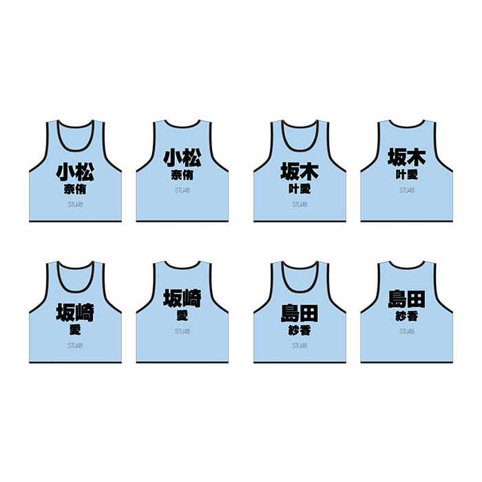 STU48 個別ネームビブス