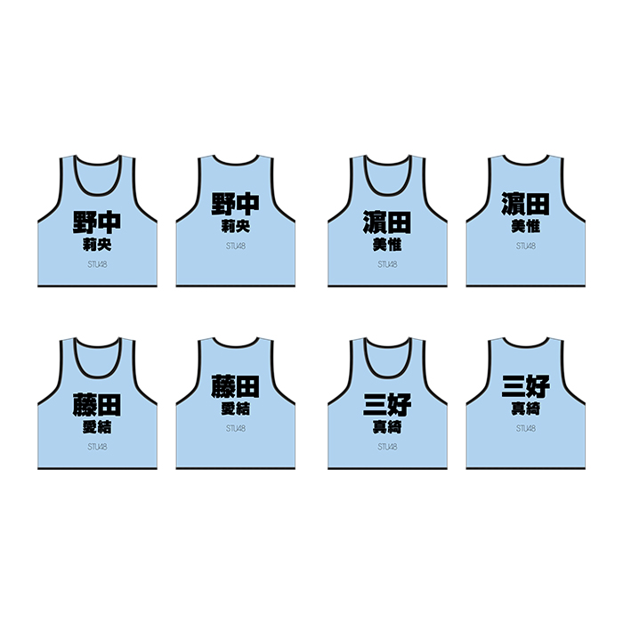 STU48 個別ネームビブス