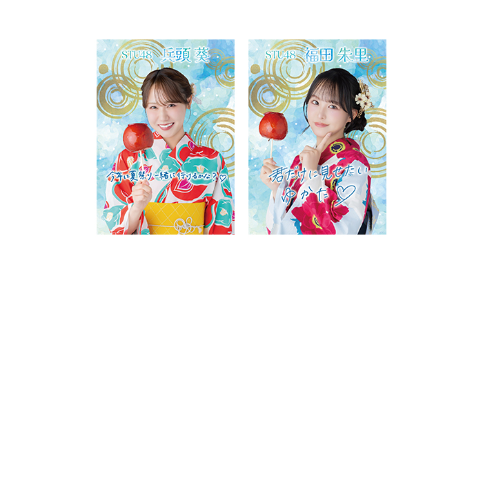 STU48 個別A4紙ポスター(浴衣2026)