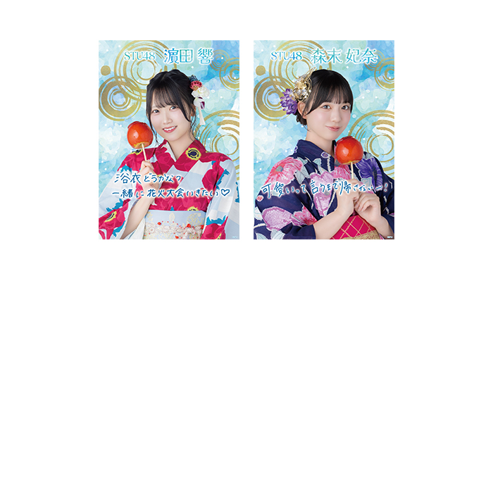STU48 個別A4紙ポスター(浴衣2026)