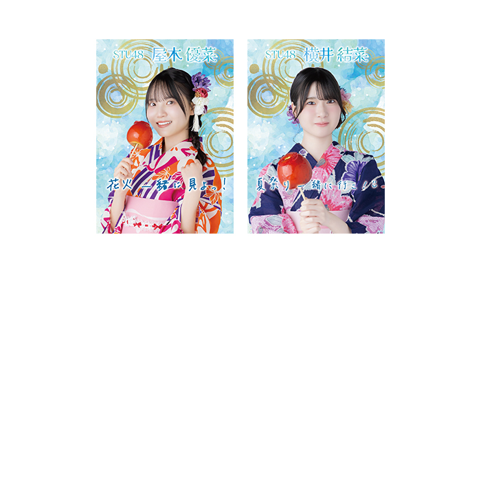 STU48 個別A4紙ポスター(浴衣2026)