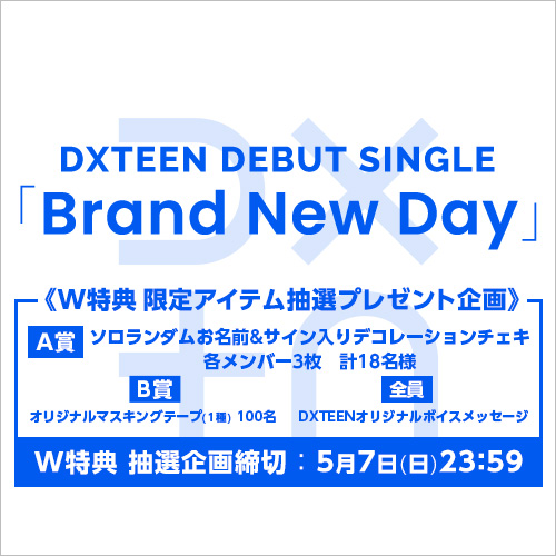 「Brand New Day」【3形態セット】(初回限定盤A+初回限定盤B+通常盤)