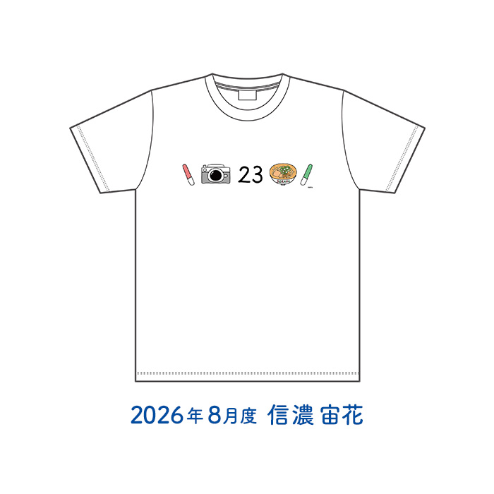 STU48 2026年8月度 生誕記念Tシャツ