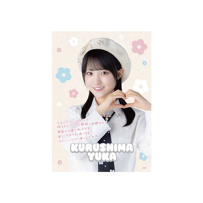 STU48 個別A4紙ポスター(告白JUMP)